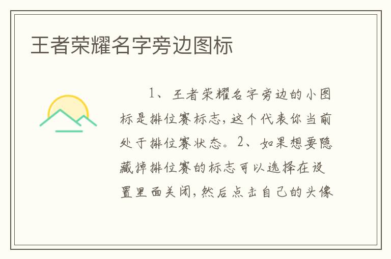 王者荣耀名字旁边图标