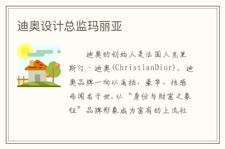 迪奥设计总监玛丽亚