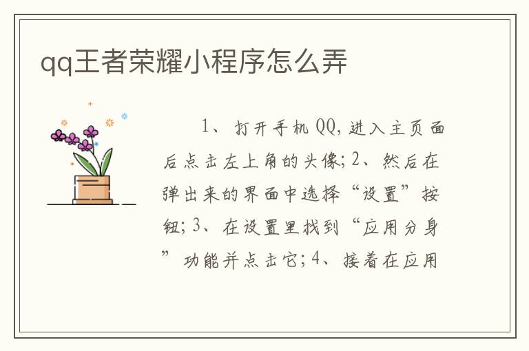 qq王者荣耀小程序怎么弄