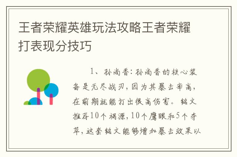 王者荣耀英雄玩法攻略王者荣耀打表现分技巧