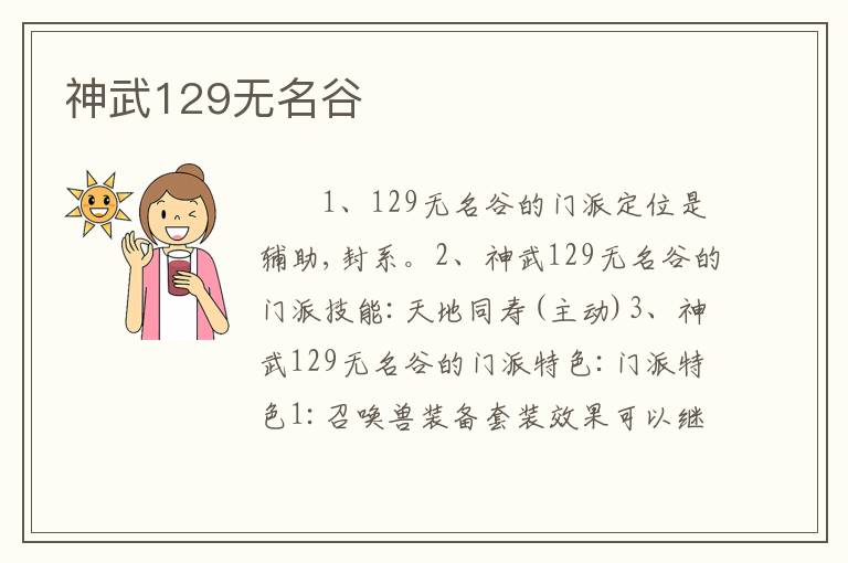 神武129无名谷