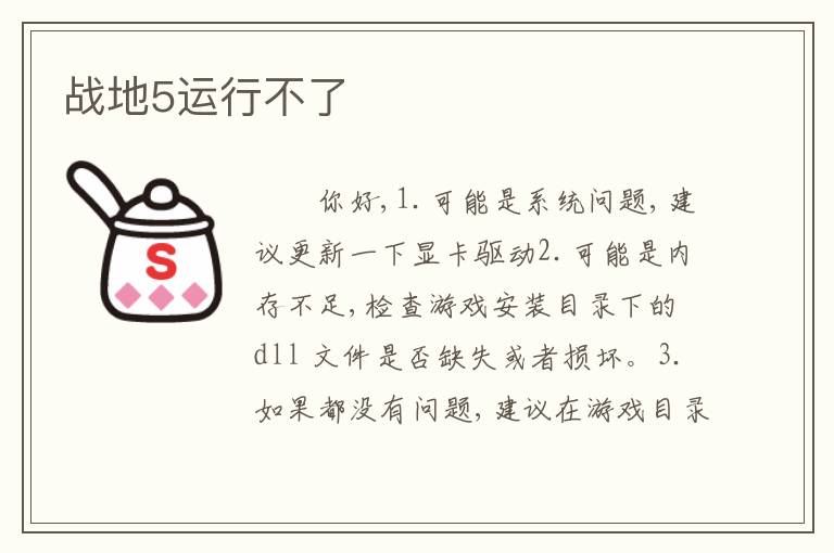 战地5运行不了