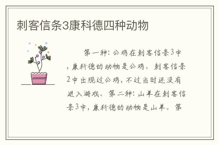 刺客信条3康科德四种动物