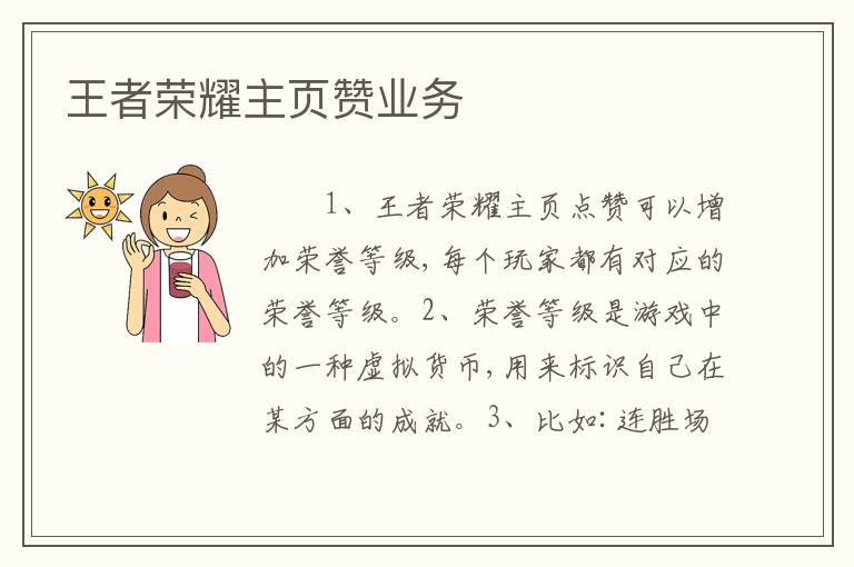 王者荣耀主页赞业务