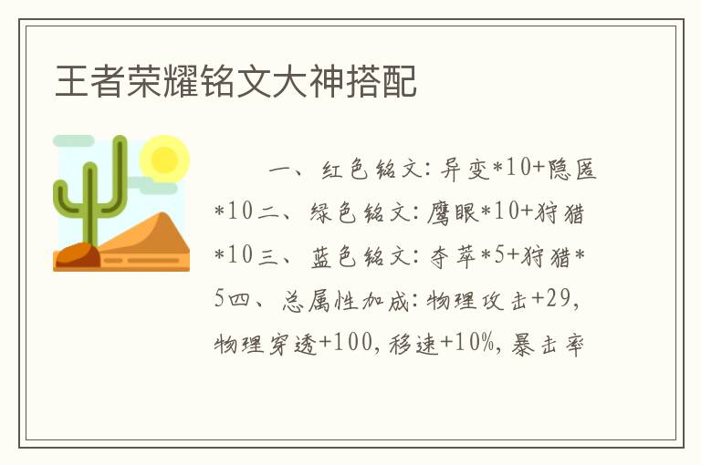王者荣耀铭文大神搭配