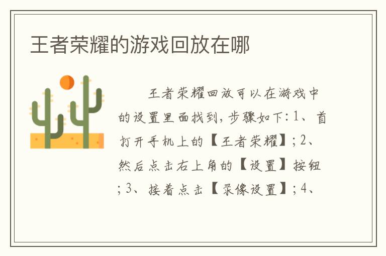 王者荣耀的游戏回放在哪