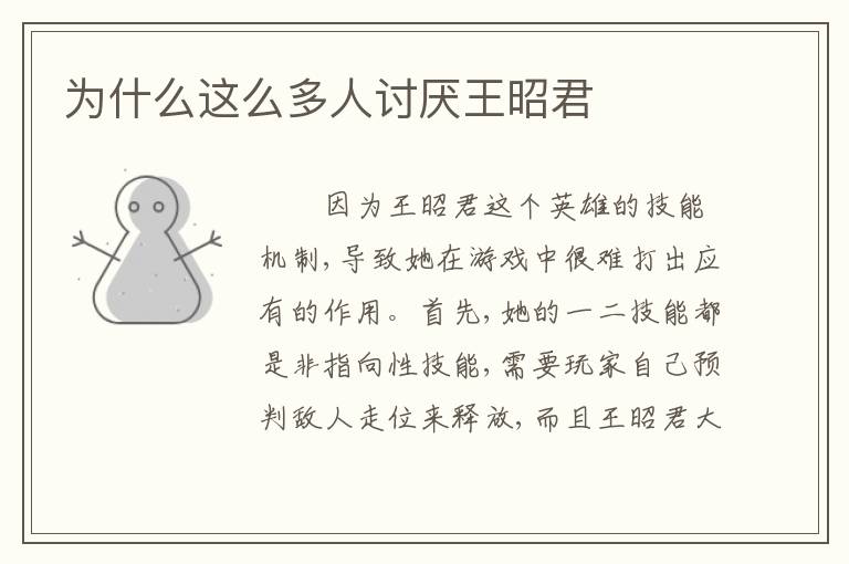 为什么这么多人讨厌王昭君