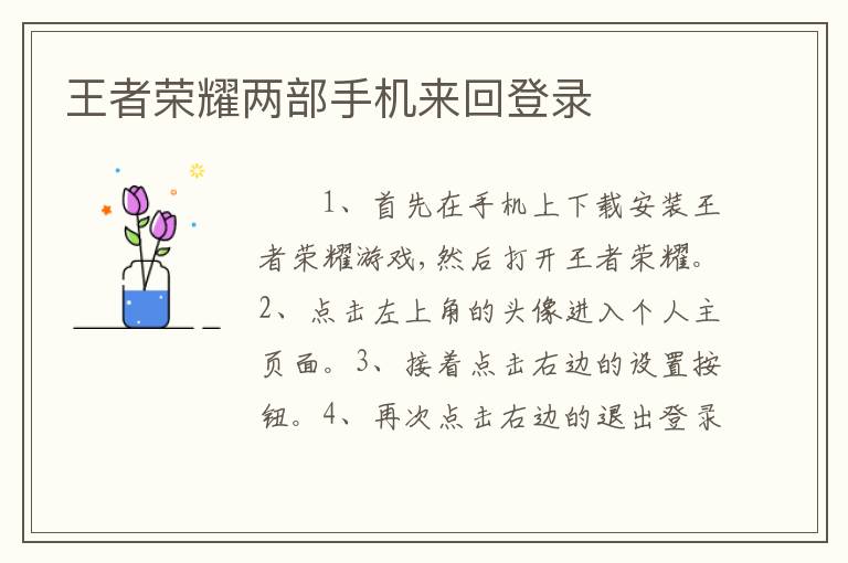 王者荣耀两部手机来回登录