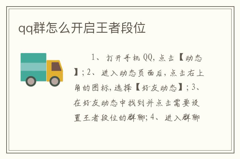 qq群怎么开启王者段位