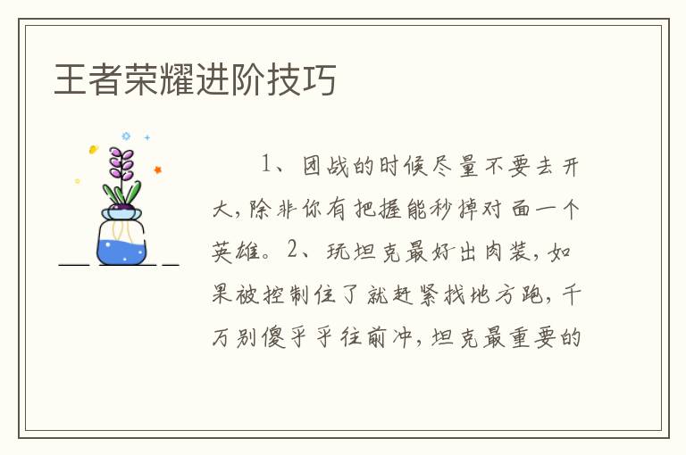 王者荣耀进阶技巧