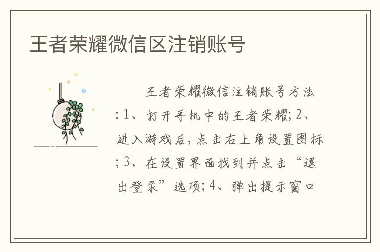王者荣耀微信区注销账号