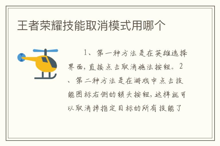 王者荣耀技能取消模式用哪个