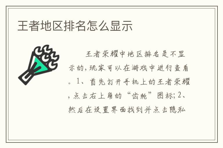 王者地区排名怎么显示