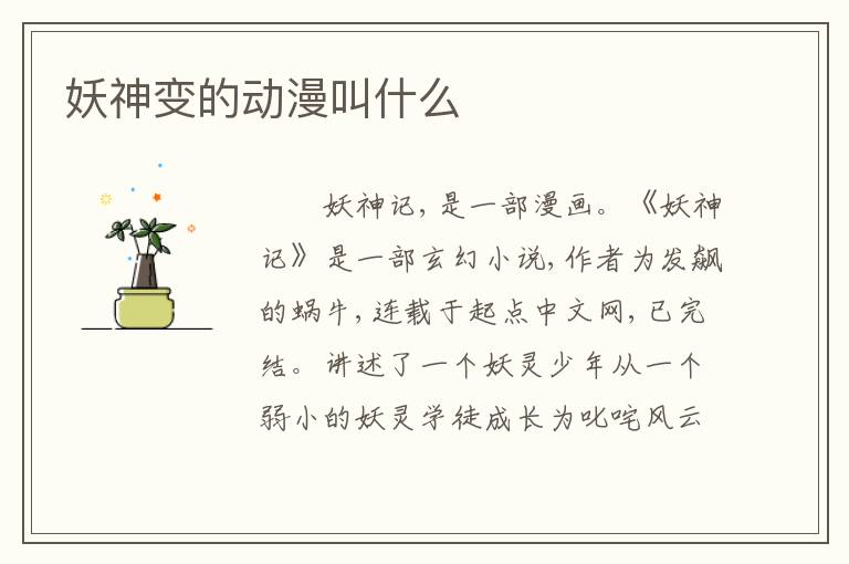 妖神变的动漫叫什么