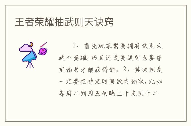 王者荣耀抽武则天诀窍