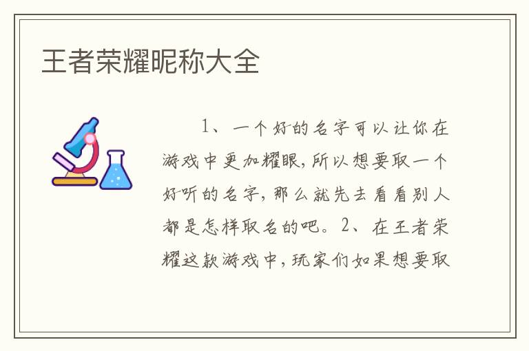 王者荣耀昵称大全