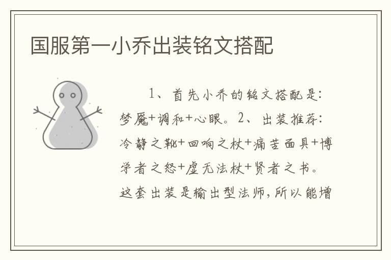 国服第一小乔出装铭文搭配