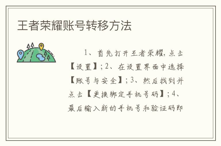 王者荣耀账号转移方法