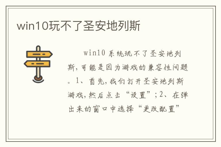 win10玩不了圣安地列斯