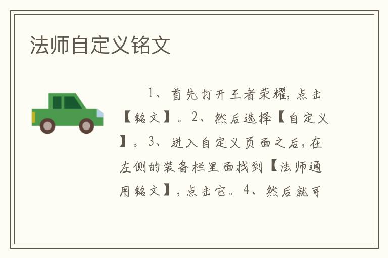 法师自定义铭文