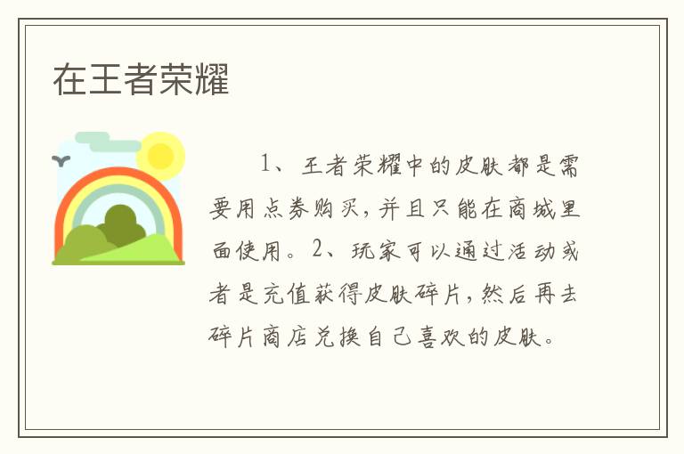 在王者荣耀